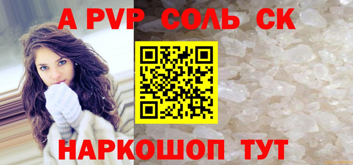 продажа наркотиков  Alpha-PVP Crystall  Alpha-PVP кристаллы  Вход с VPN  Красноуфимск 