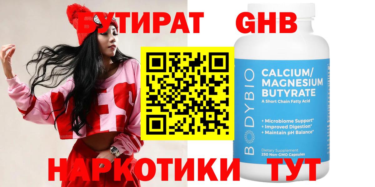 БУТИРАТ бутик Красноуфимск