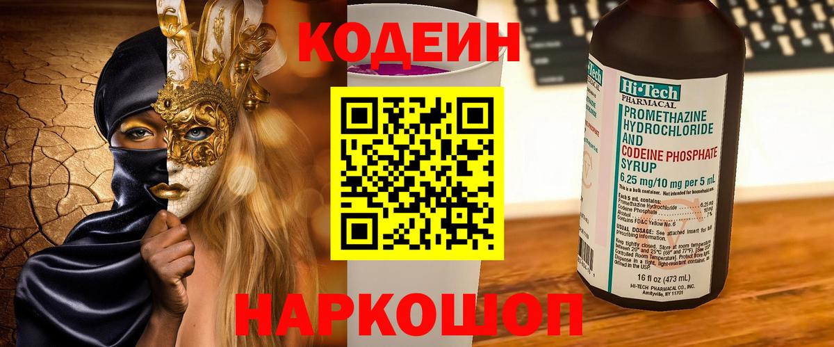 Красноуфимск  Кодеиновый сироп Lean Purple Drank  Вход с VPN 