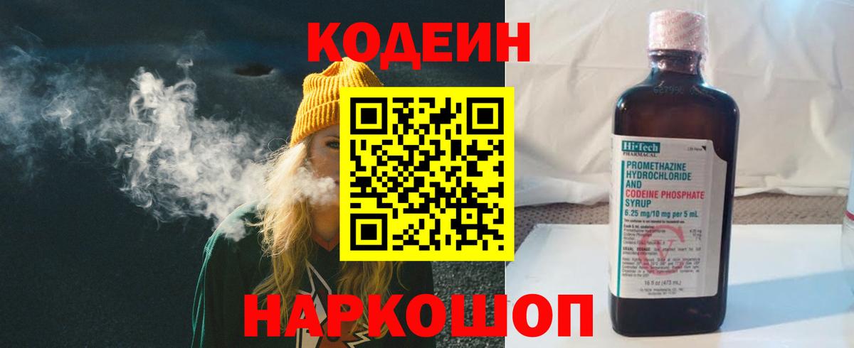 Кодеиновый сироп Lean напиток Lean (лин) Красноуфимск