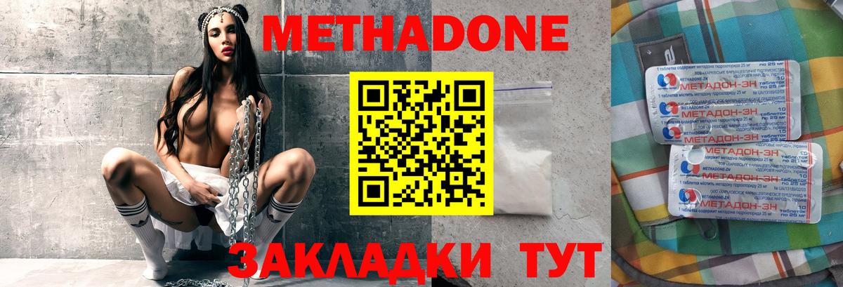 Красноуфимск  Метадон methadone  Вход с VPN 