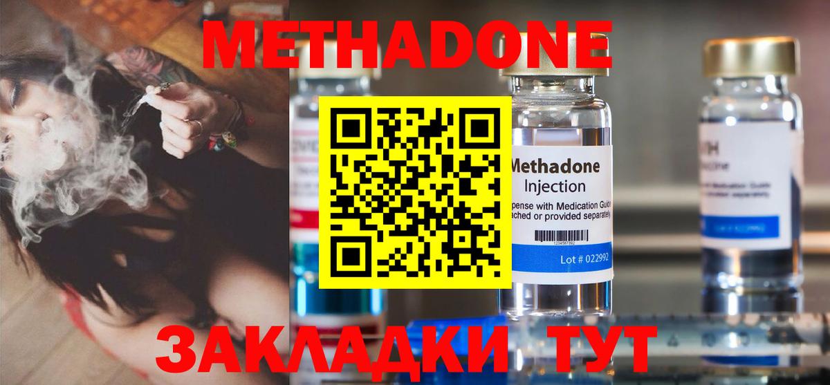 Метадон methadone Красноуфимск
